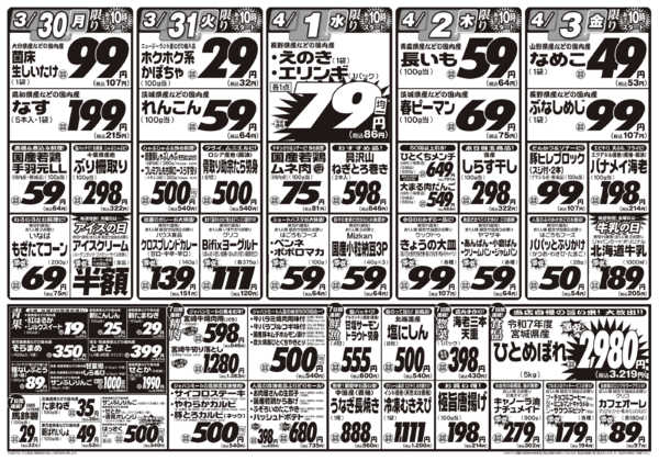 2026年3月28日〜4月3日まで3/28号-2