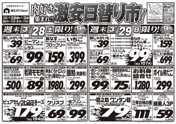 2026年3月28日〜4月3日まで3/28号-1