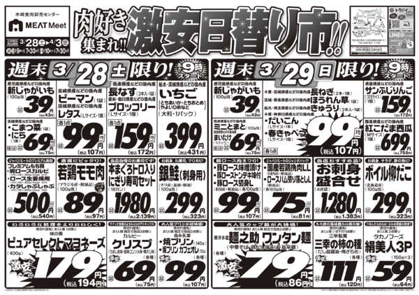 2026年3月28日〜4月3日まで3/28号-1