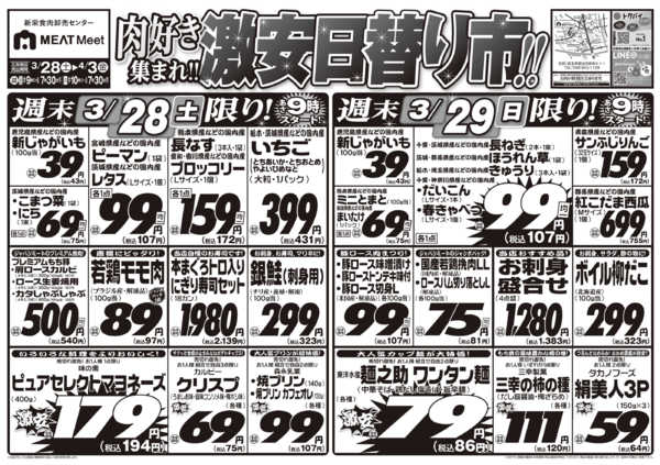 2026年3月28日〜4月3日まで3/28号-1