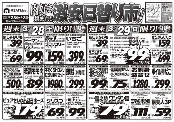 2026年3月28日〜4月3日まで3/28号-1