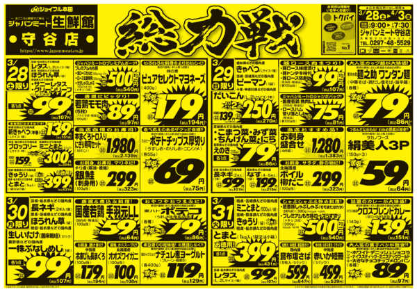 2026年3月28日〜4月3日まで3/28号-1