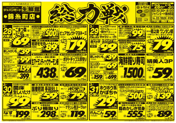 2026年3月28日〜4月3日まで3/28号new-1