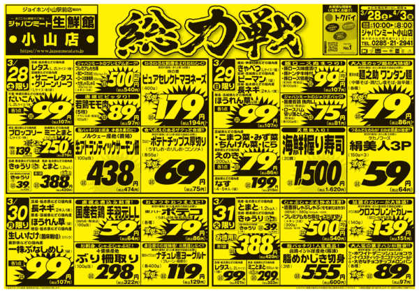 2026年3月28日〜4月3日まで3/28号-1