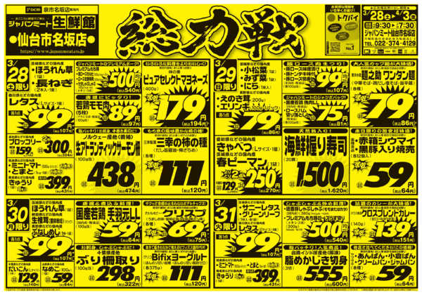 2026年3月28日〜4月3日まで3/28号-1