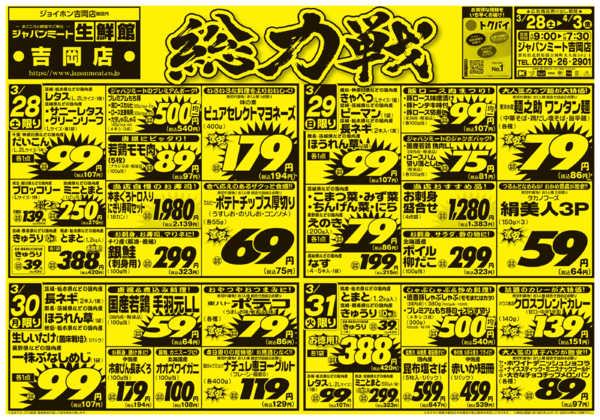 2026年3月28日〜4月3日まで3/28号-1