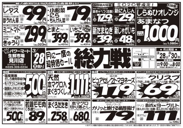 2026年3月28〜30日まで3/28号-1