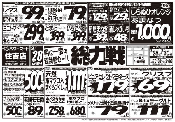 2026年3月28〜30日まで3/28号-1