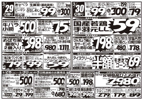 2026年3月28〜30日まで3/28号-2