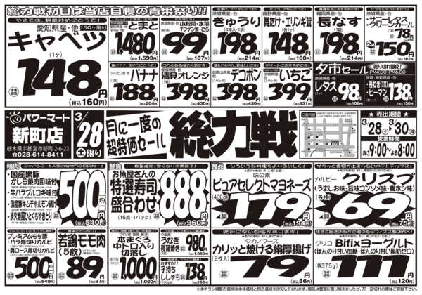 2026年3月28〜30日まで3/28号-1