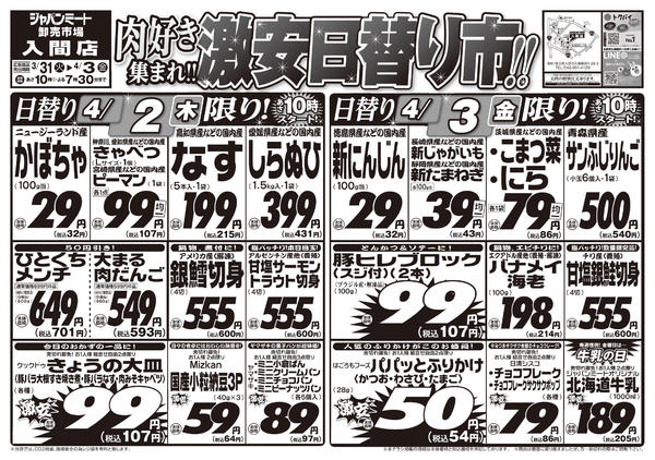 2026年3月31日〜4月3日まで3/31号new-2