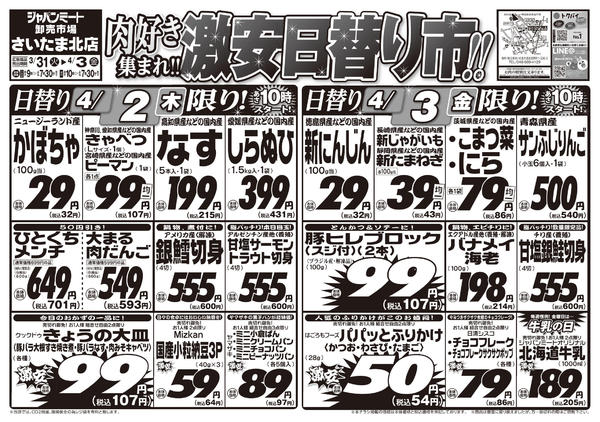 2026年3月31日〜4月3日まで3/31号new-2