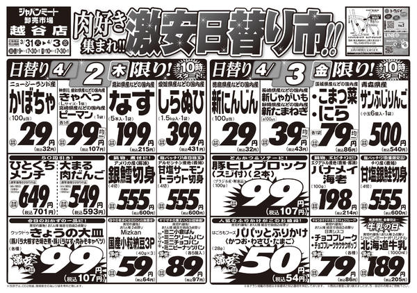 2026年3月31日〜4月3日まで3/31号new-2