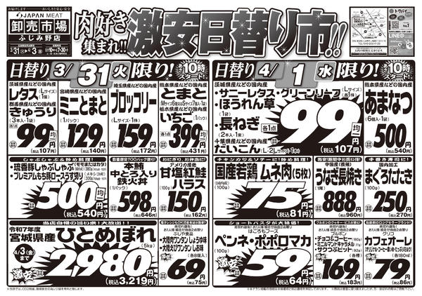 2026年3月31日〜4月3日まで3/31号new-1