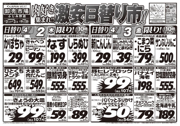 2026年3月31日〜4月3日まで3/31号new-2