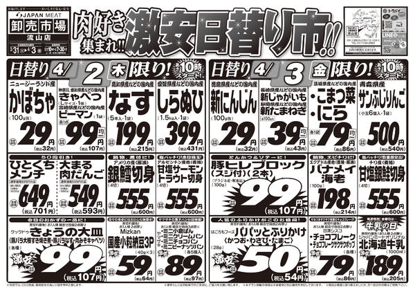 2026年3月31日〜4月3日まで3/31号new-2