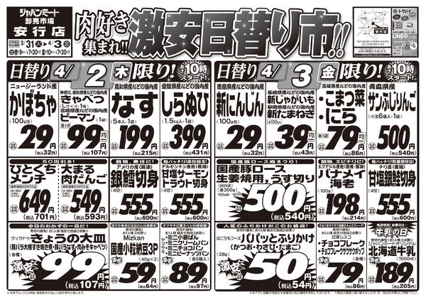 2026年3月31日〜4月3日まで3/31号new-2