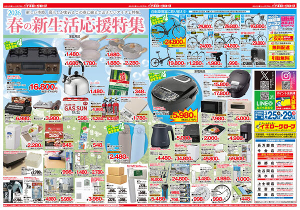 春の新生活応援特集new-1