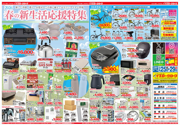 春の新生活応援特集-1