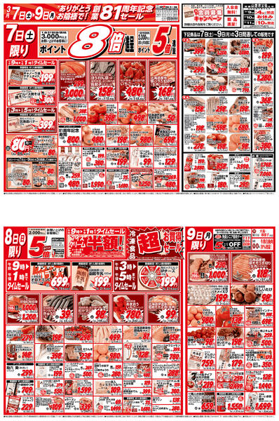 魚長 創業81周年記念セール／2026年3月7日(土)〜9日(月)／夢市場全店舗のみ(げんき市場店舗、乃木市場を除く)-1