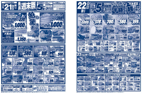 魚長 週末祭／2026年3月21日(土)〜23日(月)／夢市場全店舗のみ(げんき市場店舗、乃木市場を除く)new-1