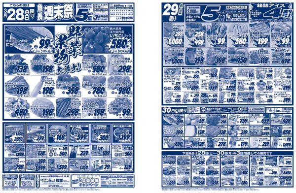 魚長 週末祭／2026年3月28日(土)〜30日(月)／夢市場全店舗のみ(げんき市場店舗、乃木市場を除く)-1