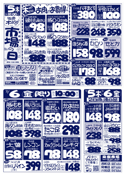 最新チラシnew-1