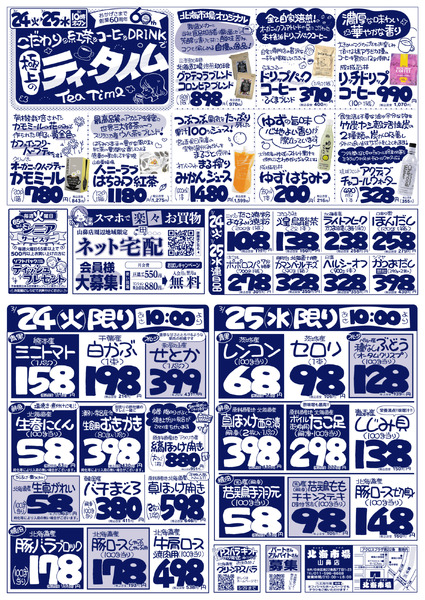 最新チラシnew-1