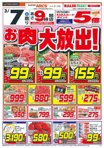 お肉大放出！new-1