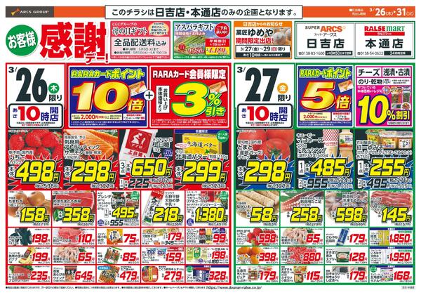 お客様感謝デー-1