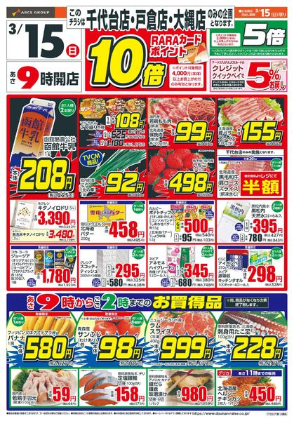 日曜スペシャル-1