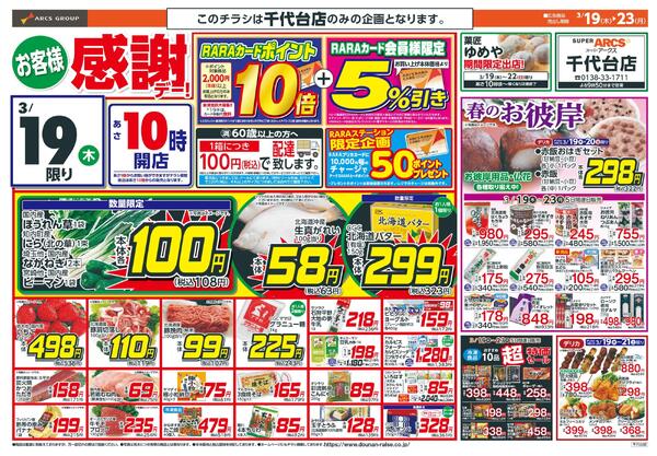 お客様感謝デー-1