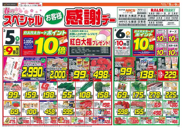 春のスペシャルお客様感謝デー-1