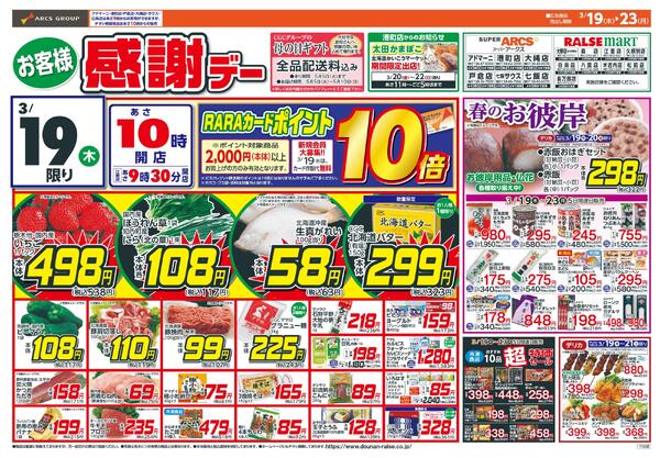 お客様感謝デーnew-1