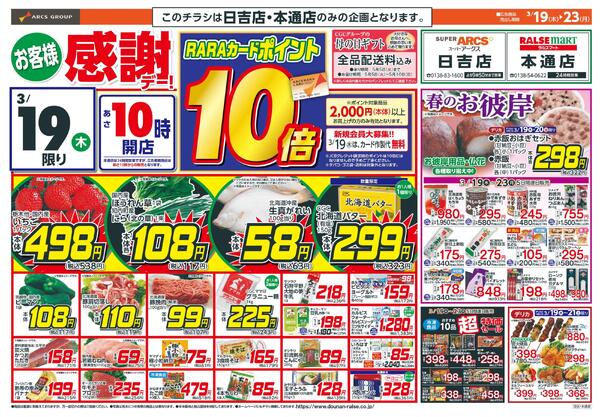 お客様感謝デー-1