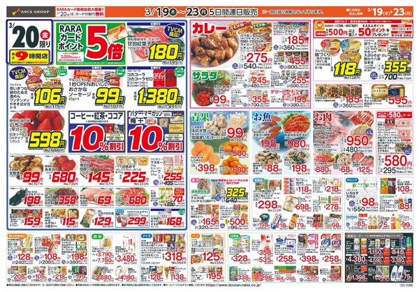 お客様感謝デー-2