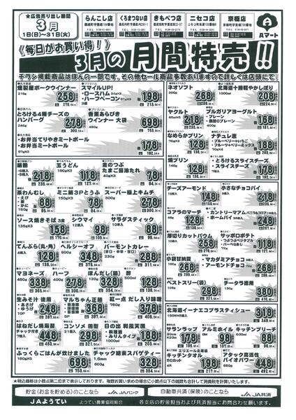 お買い得カレンダー３月-2