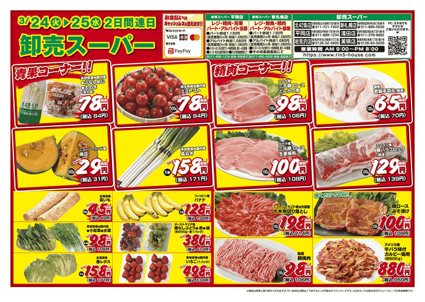 2026年3月23日　3月24日～3月25日new-1