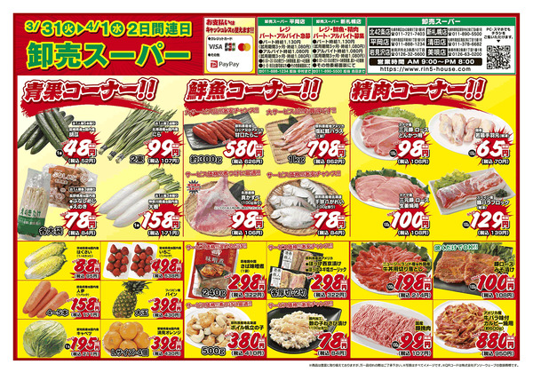 2026年3月30日　3月31日～4月1日new-1