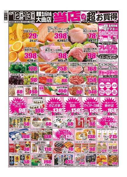 2026年03月12日から2026年03月13日までnew-1