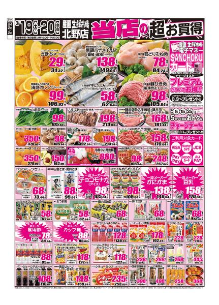 2026年03月19日から2026年03月20日までnew-1