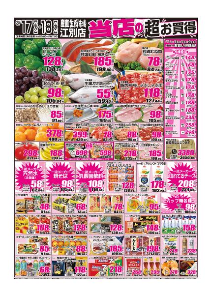 2026年03月17日から2026年03月18日までnew-1