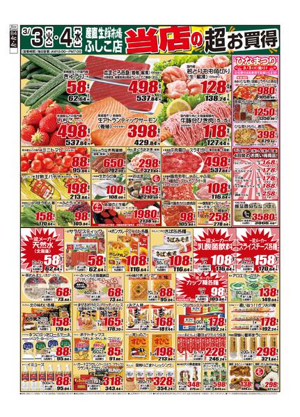 2026年03月03日から2026年03月04日までnew-1