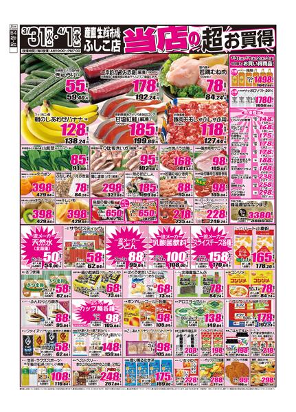 2026年03月31日から2026年04月01日までnew-1