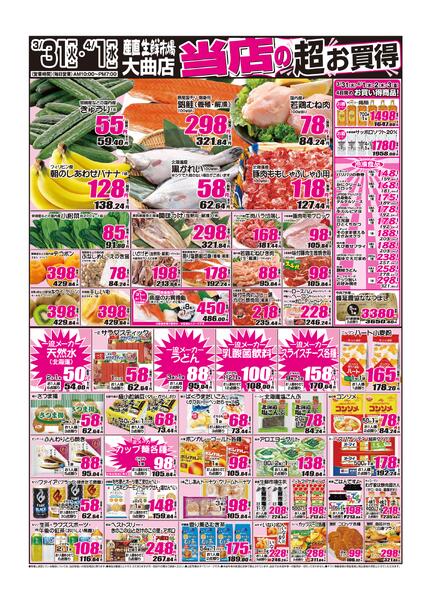 2026年03月31日から2026年04月01日までnew-1