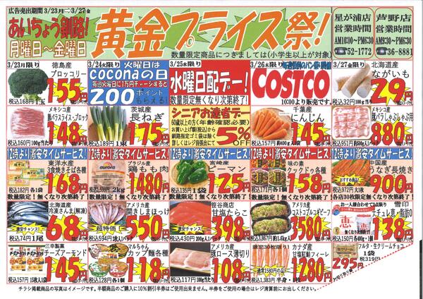 黄金プライス祭☆彡日替わりでお得な商品盛りだくさん♪new-1