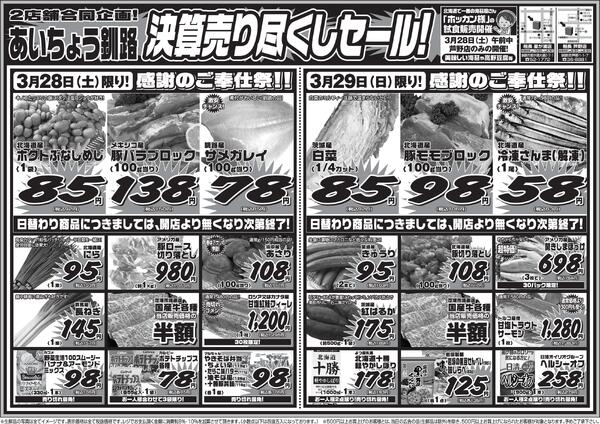 決算売り尽くしセール☆彡日頃の感謝を込めたご奉仕価格！！-1