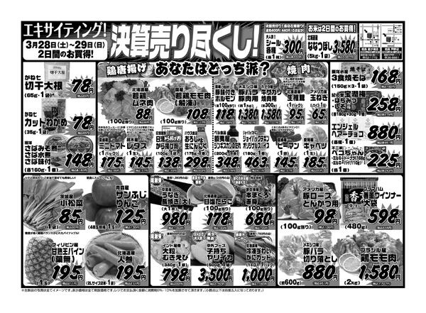 決算売り尽くしセール☆彡日頃の感謝を込めたご奉仕価格！！-2