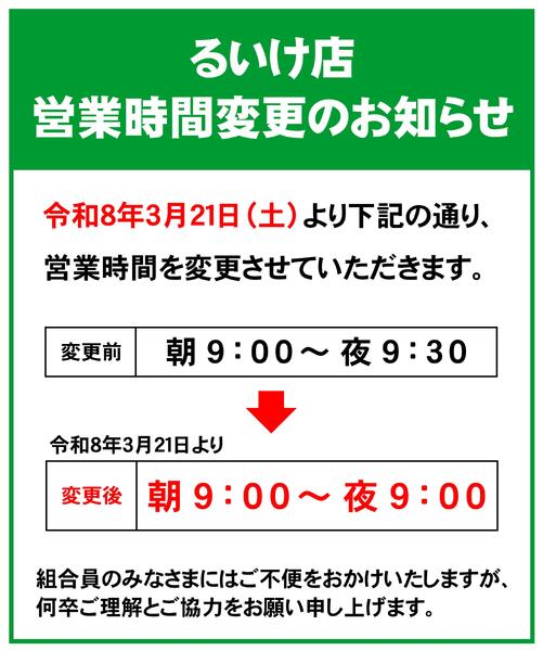 営業時間変更のお知らせ2026年02月21日（土）〜2026年03月31日（火）-1