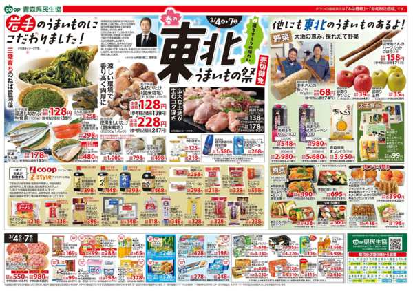 2026年3月4〜7日まで県民生協12店舗　3月4～7日号-2